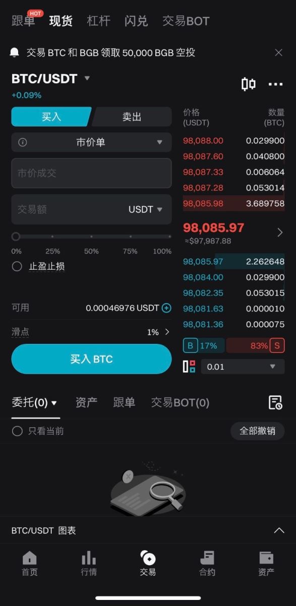 Bitget現(xiàn)貨交易的圖文教程