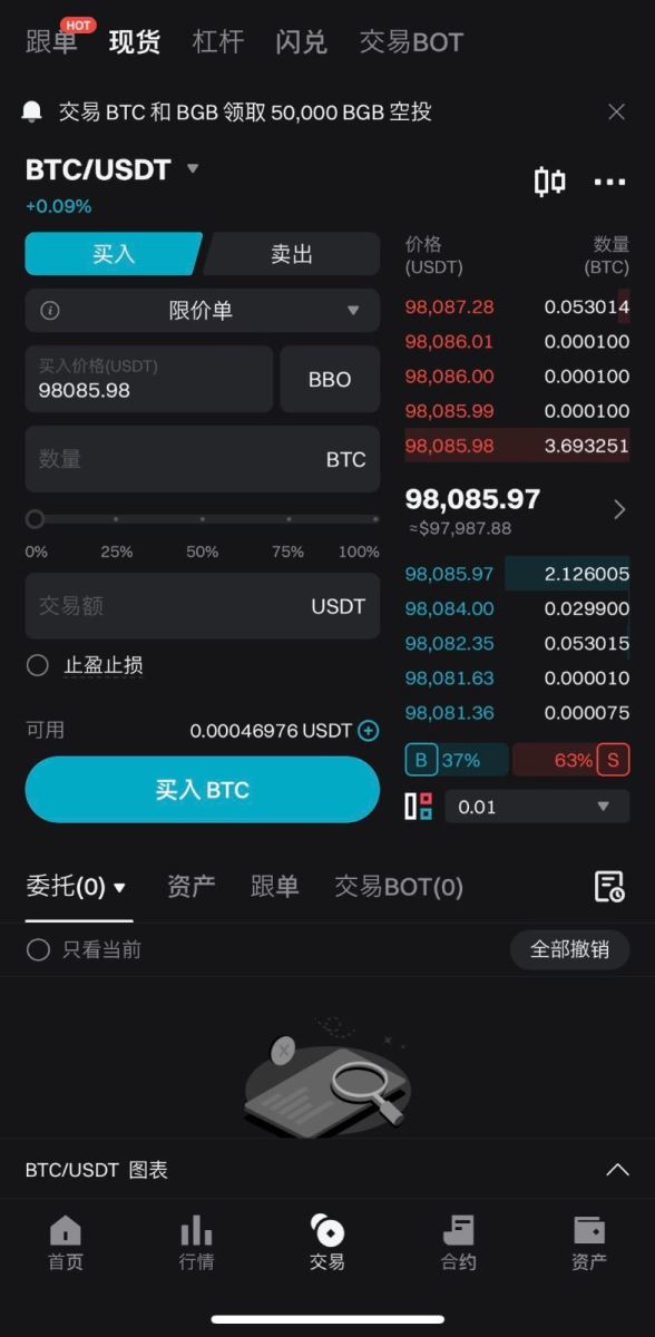 Bitget現(xiàn)貨交易的圖文教程