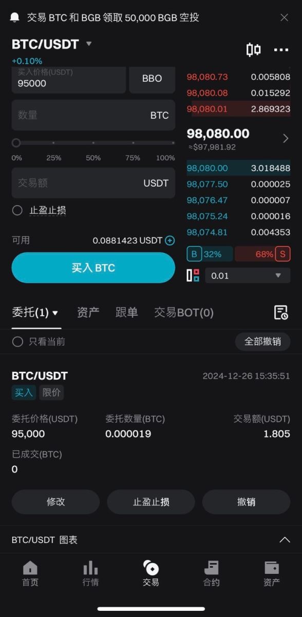 Bitget現(xiàn)貨交易的圖文教程