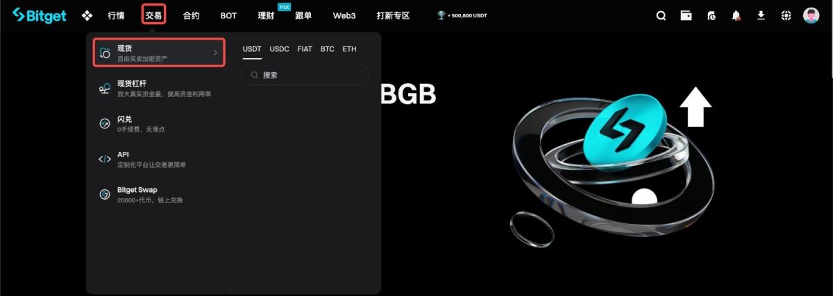 Bitget現(xiàn)貨交易的圖文教程