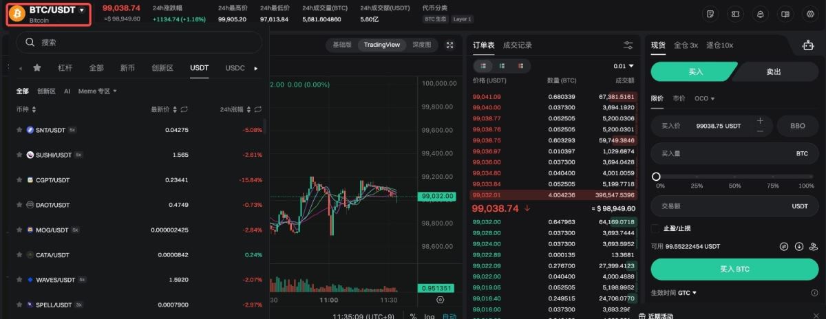 Bitget現(xiàn)貨交易的圖文教程