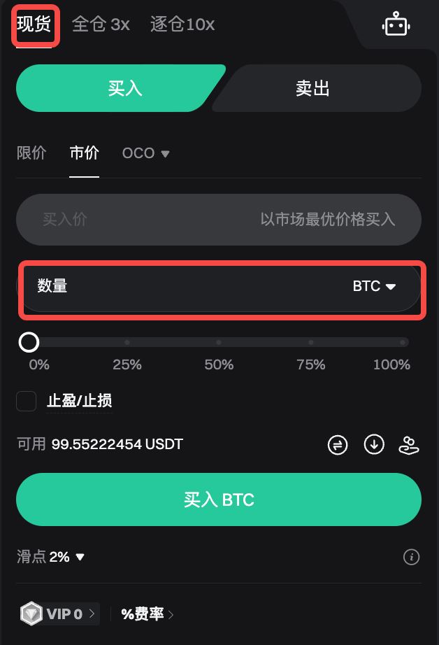 Bitget現(xiàn)貨交易的圖文教程