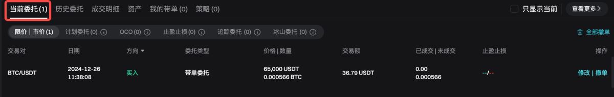 Bitget現(xiàn)貨交易的圖文教程