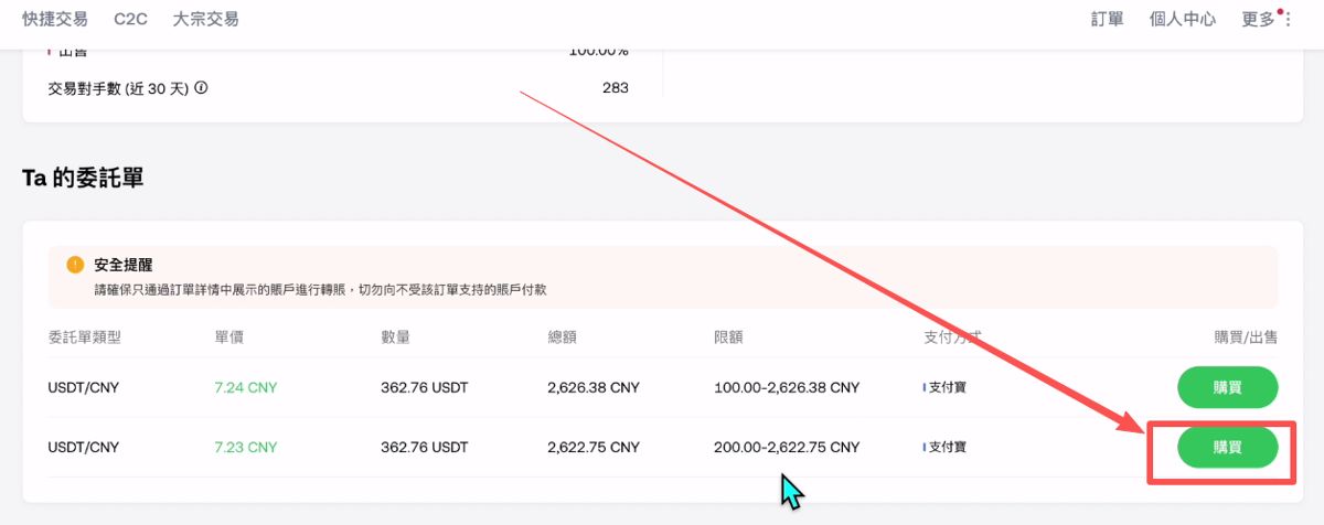 用人民幣能買(mǎi)幣嗎？怎么買(mǎi)？（電腦版+手機(jī)版）_圖7