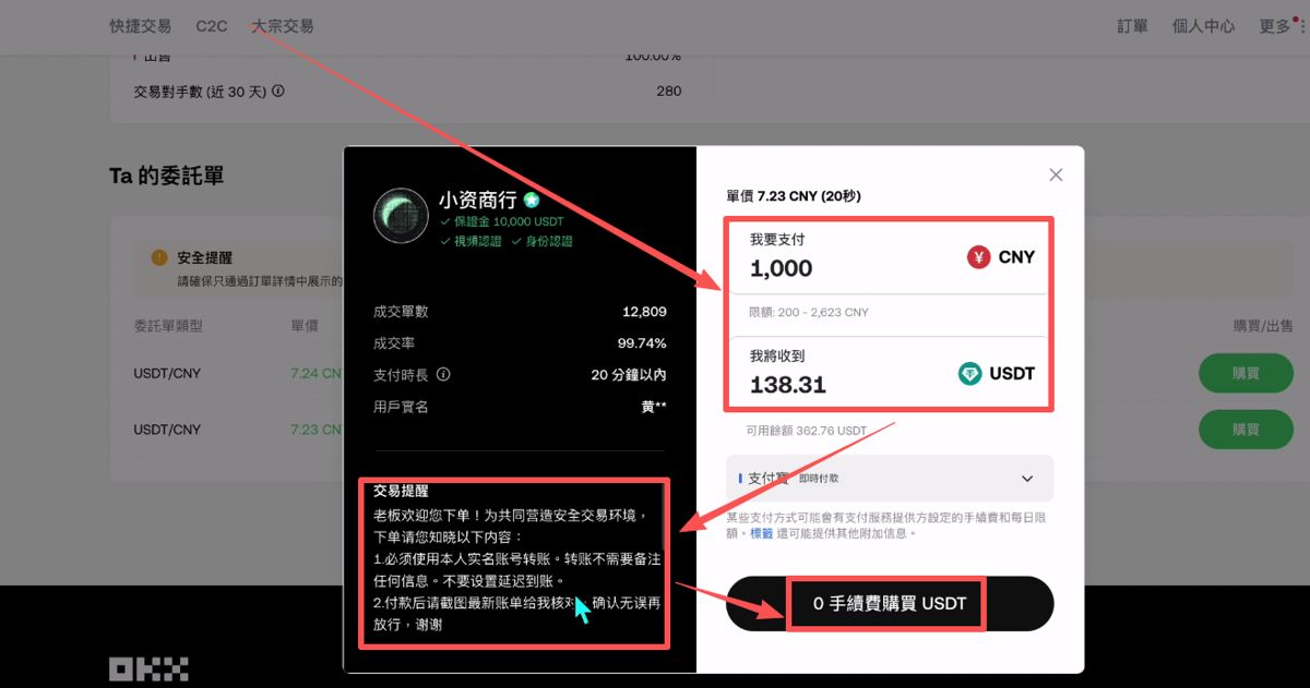 用人民幣能買(mǎi)幣嗎？怎么買(mǎi)？（電腦版+手機(jī)版）_圖8