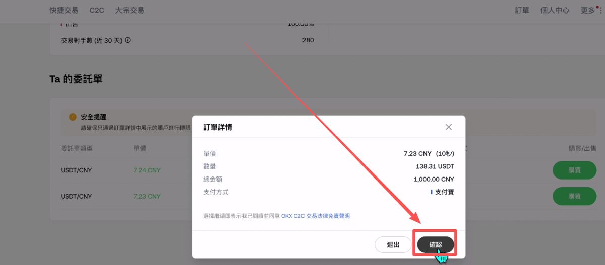 用人民幣能買(mǎi)幣嗎？怎么買(mǎi)？（電腦版+手機(jī)版）_圖9