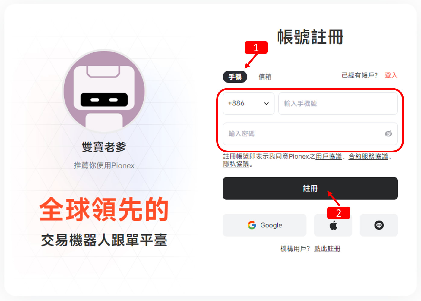 派網(wǎng)(Pionex)交易所新賬號(hào)注冊(cè)+完成KYC身份認(rèn)證圖文教程