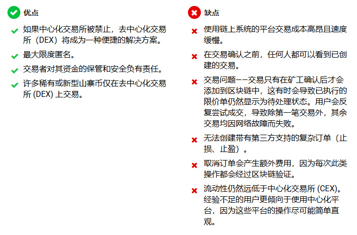 優(yōu)點和缺點_圖2