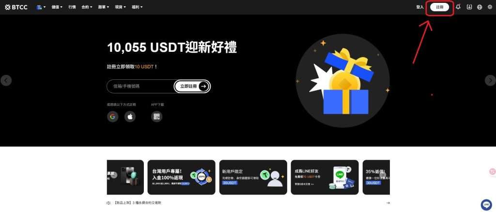 BTCC交易所安全嗎？靠譜嗎？附BTCC使用攻略