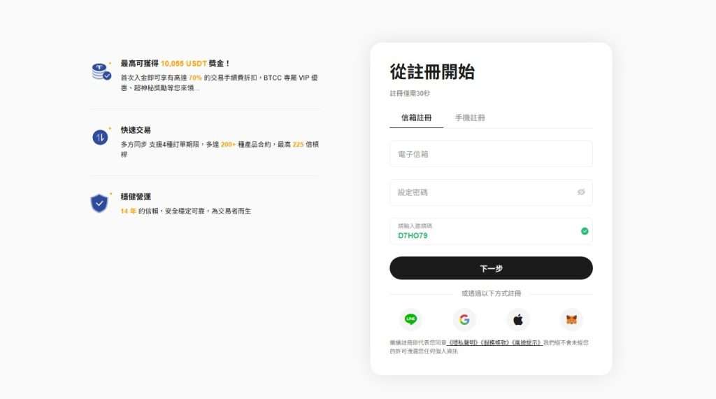 BTCC交易所安全嗎？靠譜嗎？附BTCC使用攻略