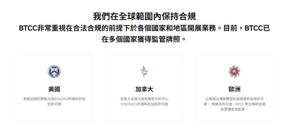 BTCC交易所安全嗎？靠譜嗎？附BTCC使用攻略