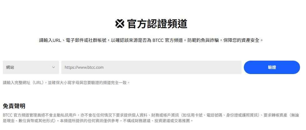 BTCC交易所安全嗎？靠譜嗎？附BTCC使用攻略