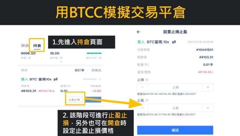 BTCC交易所安全嗎？靠譜嗎？附BTCC使用攻略