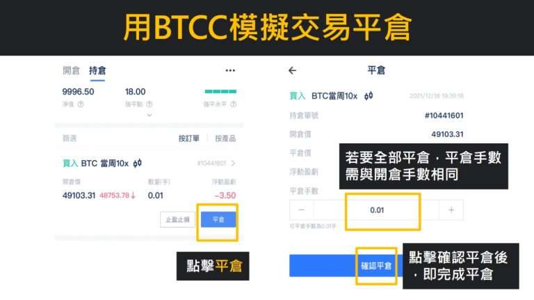 BTCC交易所安全嗎？靠譜嗎？附BTCC使用攻略