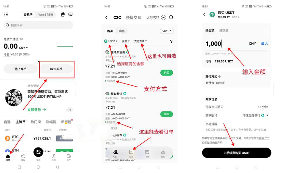 歐易新手C2C買幣操作方法