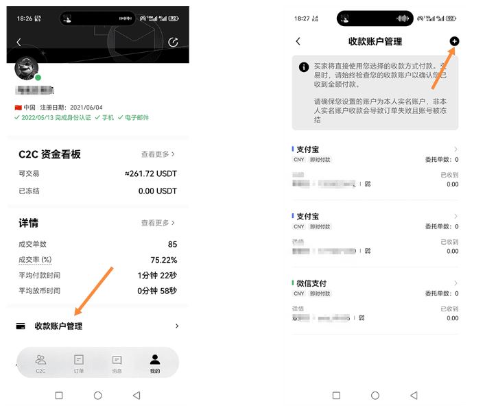 歐易新手C2C買幣操作方法