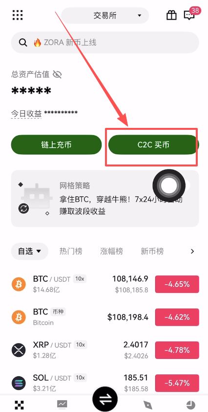 歐易新手C2C買幣操作方法