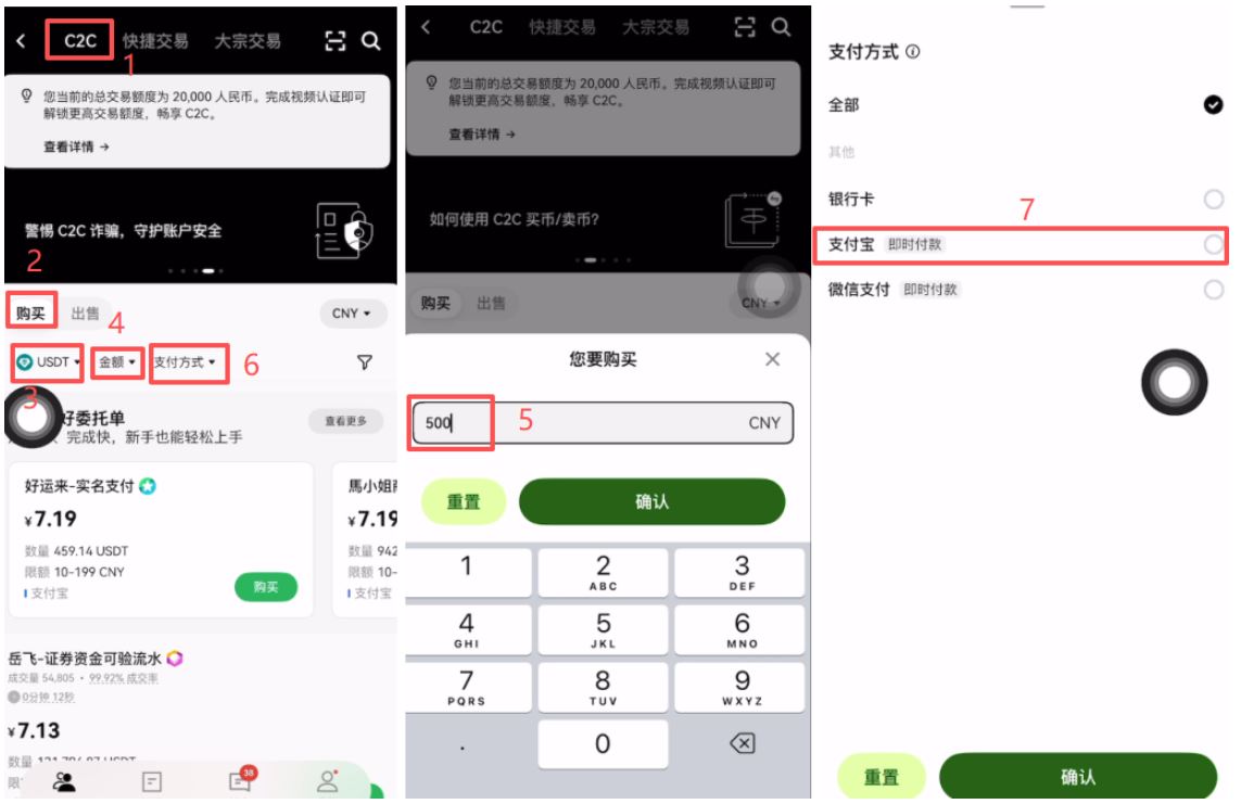 歐易新手C2C買幣操作方法