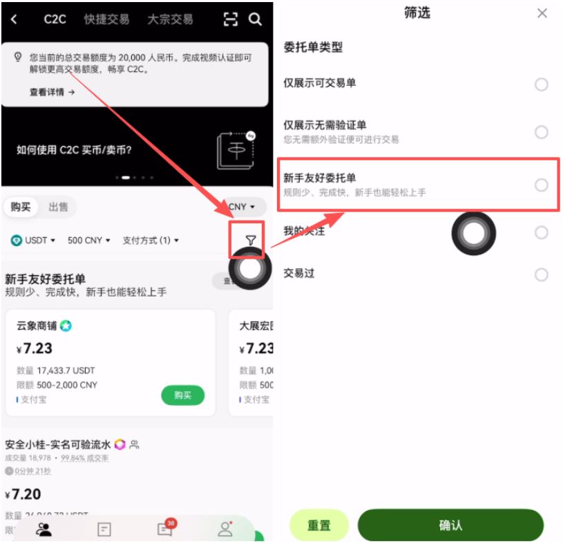 歐易新手C2C買幣操作方法