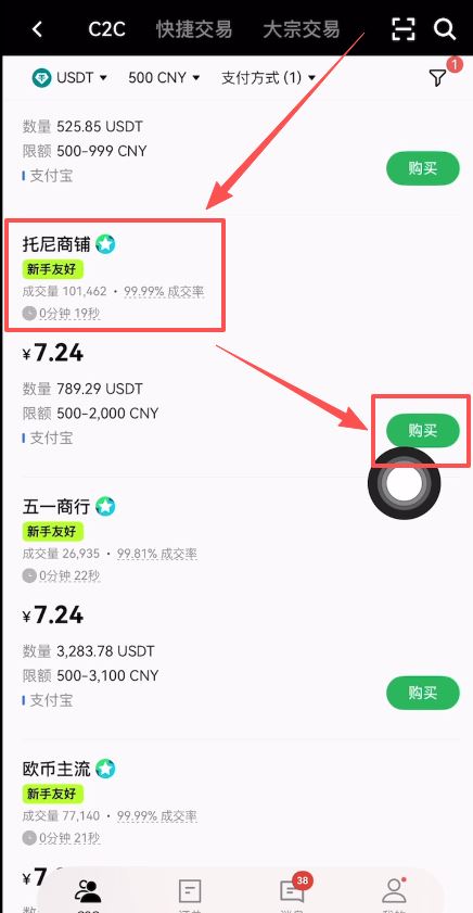 歐易新手C2C買幣操作方法