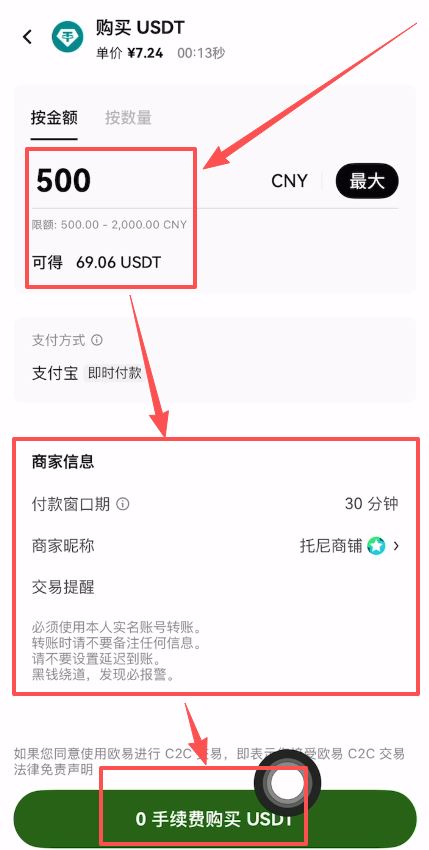 歐易新手C2C買幣操作方法