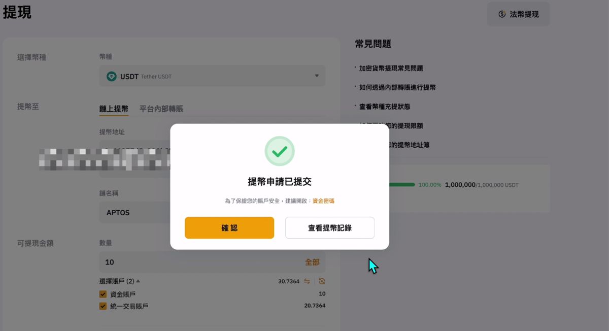 Bybit（電腦版/網(wǎng)頁版）交易所充值和提現(xiàn)操作方法_圖27