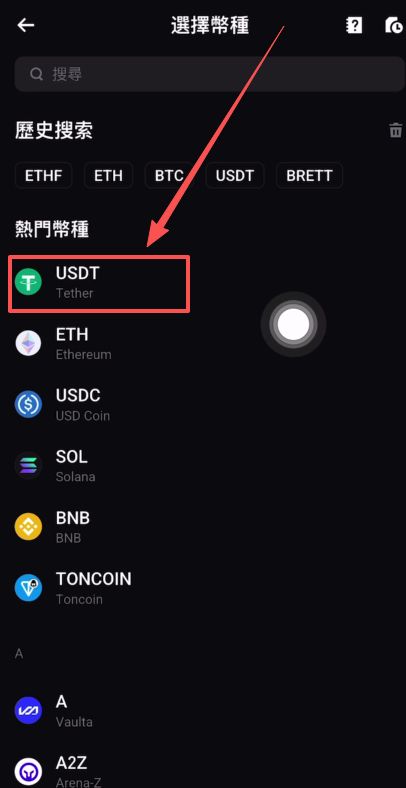 如何往Bitget交易所轉(zhuǎn)USDT？_圖3