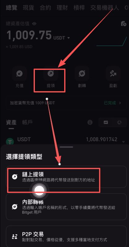 如何把Bitget資金提現(xiàn)？_圖3