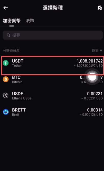 如何把Bitget資金提現(xiàn)？_圖4