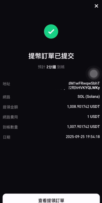 如何把Bitget資金提現(xiàn)？_圖9