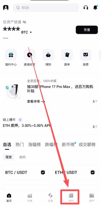 合約交易的操作方法_圖3