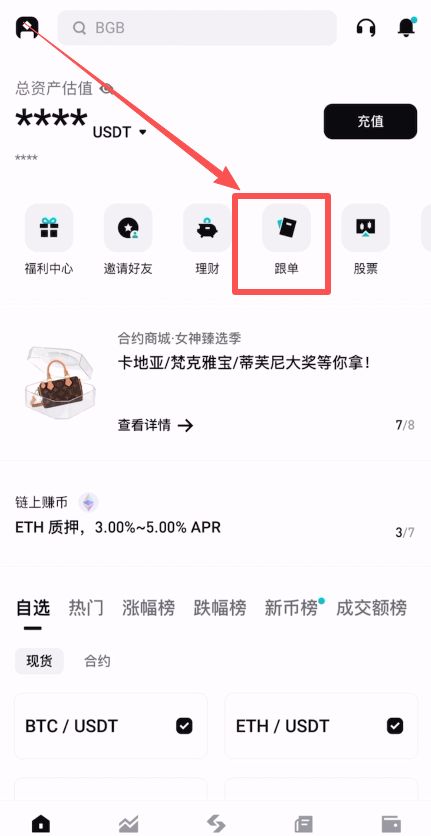 如何使用Bitget交易所的跟單功能？