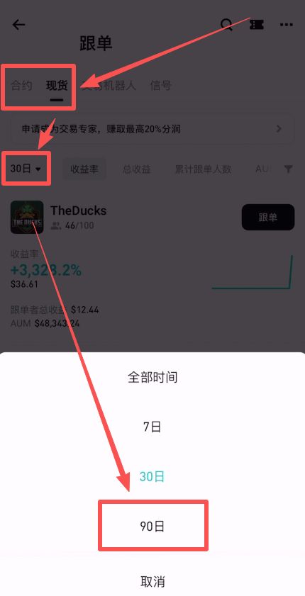 如何使用Bitget交易所的跟單功能？_圖2