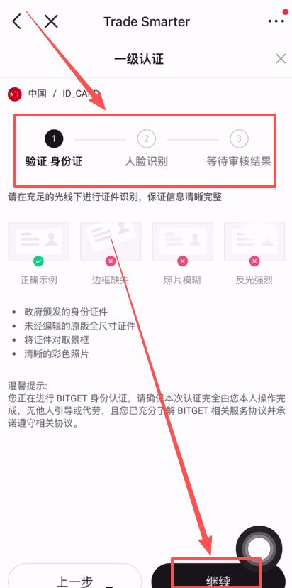 如何注冊Bitget交易所賬戶？_圖6