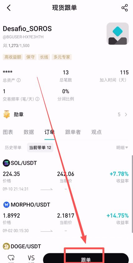 如何使用Bitget交易所的跟單功能？_圖5