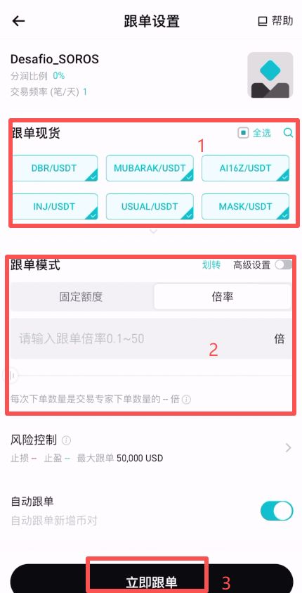 如何使用Bitget交易所的跟單功能？_圖6