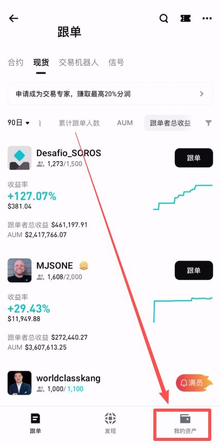 如何使用Bitget交易所的跟單功能？_圖7