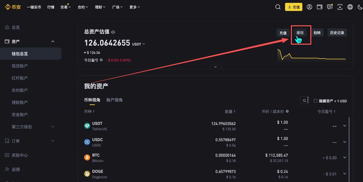 Bybit（電腦版/網(wǎng)頁版）交易所充值和提現(xiàn)操作方法_圖3