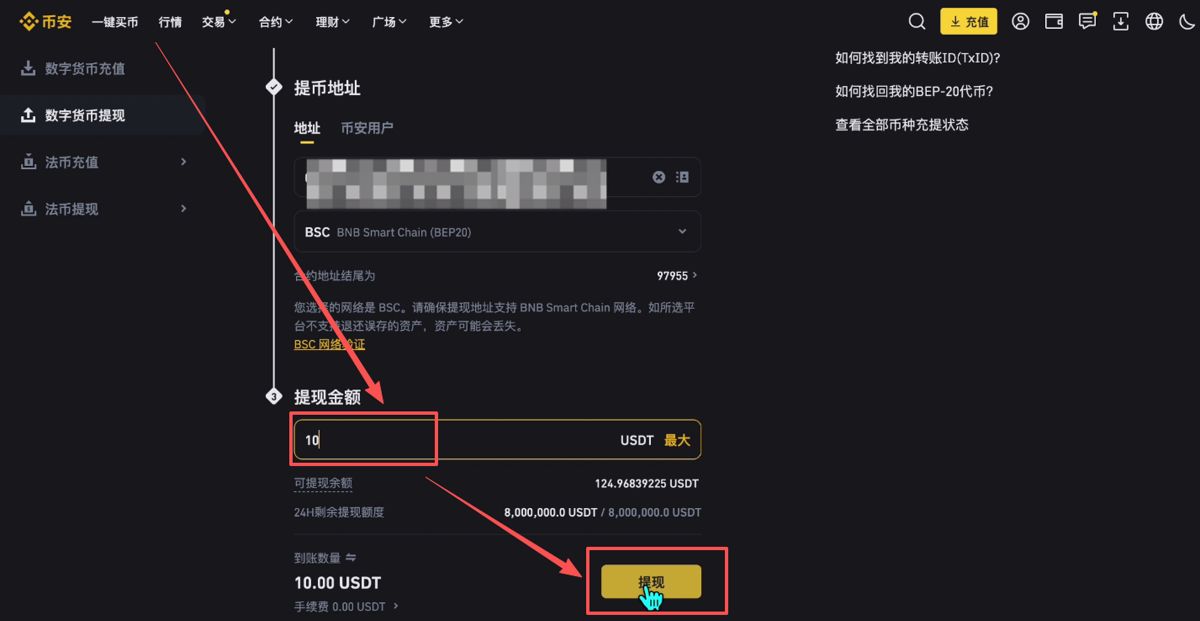 Bybit（電腦版/網(wǎng)頁版）交易所充值和提現(xiàn)操作方法_圖5