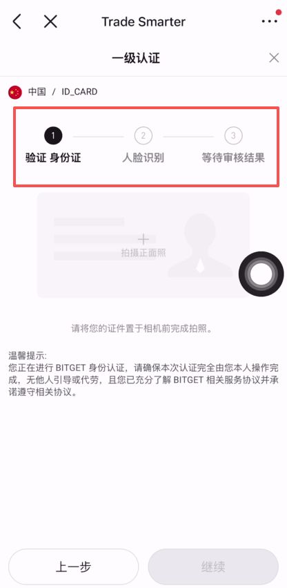 如何注冊Bitget交易所賬戶？_圖7