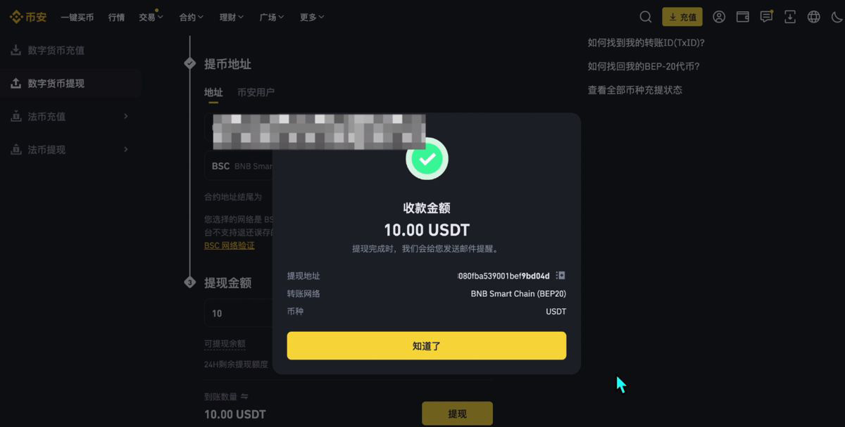 Bybit（電腦版/網(wǎng)頁版）交易所充值和提現(xiàn)操作方法_圖6