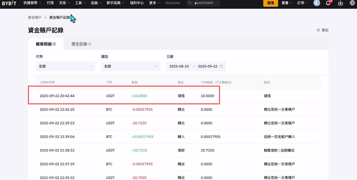 Bybit（電腦版/網(wǎng)頁版）交易所充值和提現(xiàn)操作方法_圖7