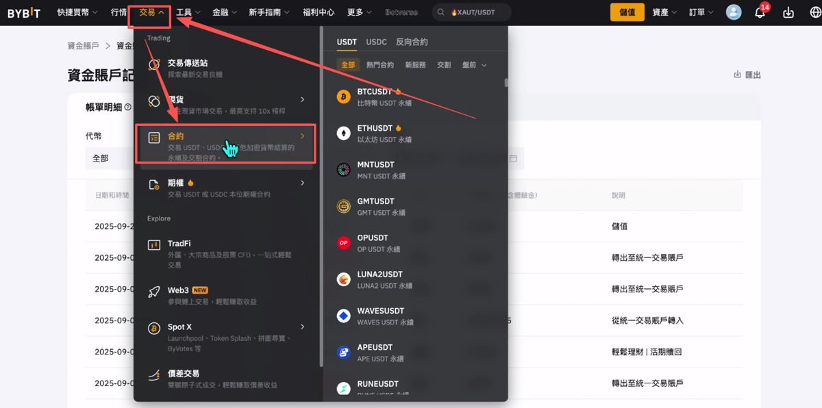 Bybit（電腦版/網(wǎng)頁版）交易所充值和提現(xiàn)操作方法_圖8