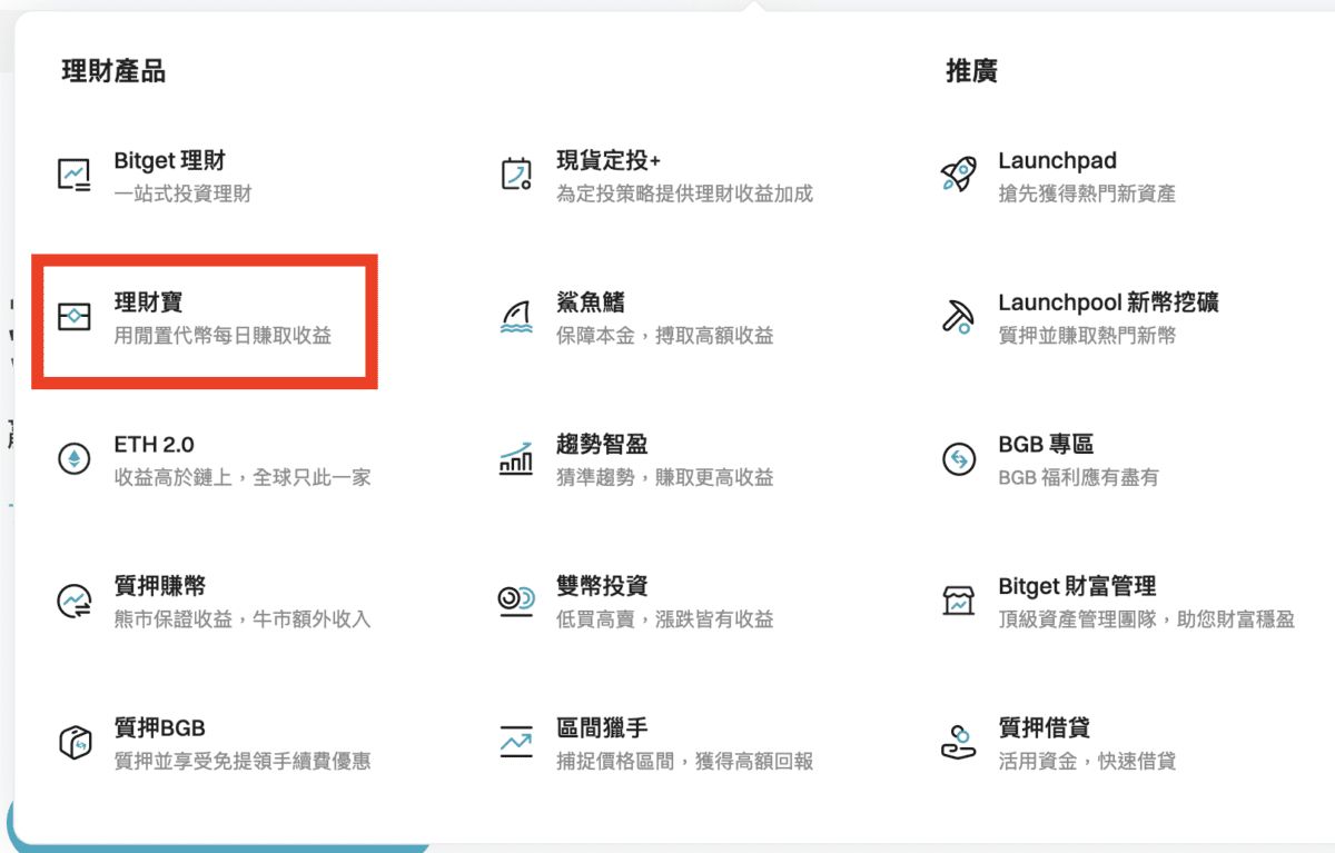 理財(cái)寶（活期理財(cái)）