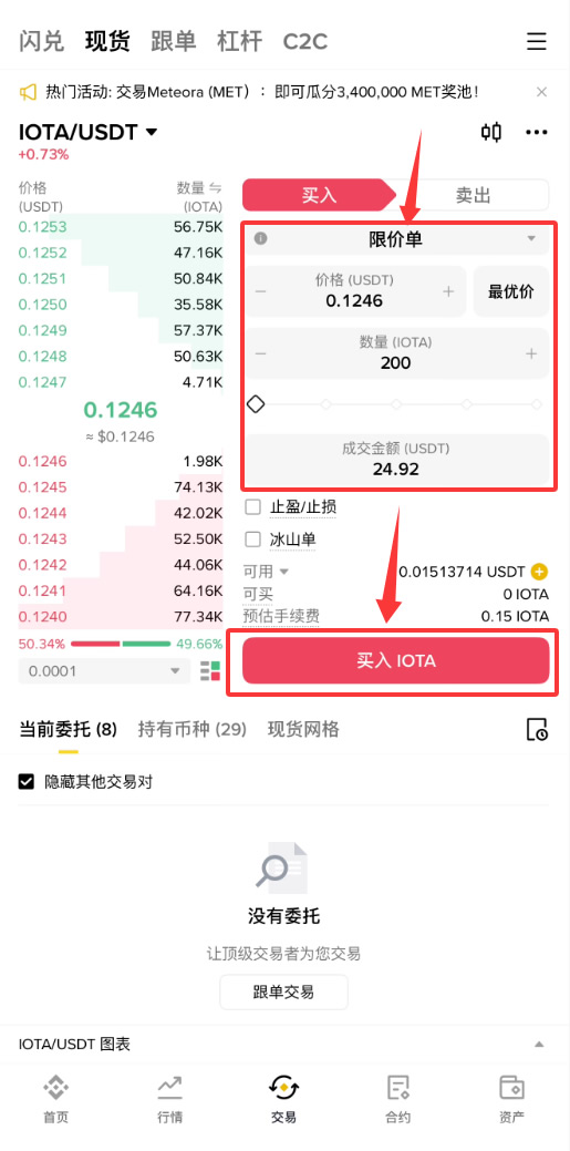 如何購買IOTA幣？_圖4