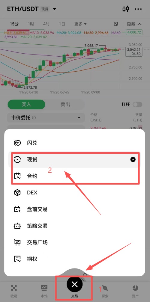 歐易APP功能介紹