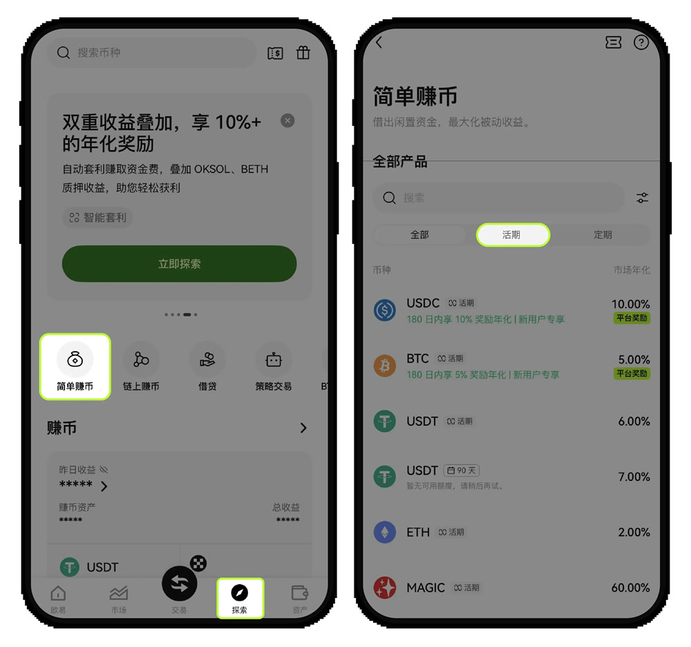 如何參與活期和定期簡單賺幣？如何贖回簡單賺幣？