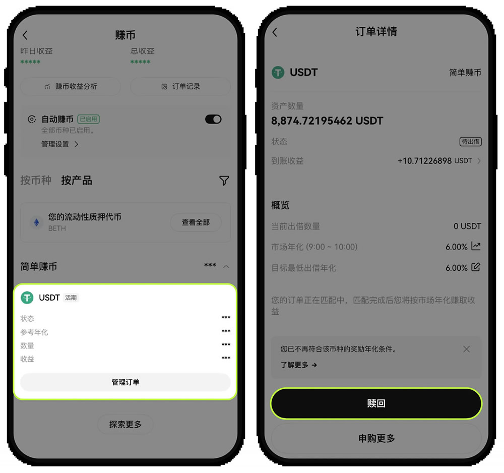 如何參與活期和定期簡單賺幣？如何贖回簡單賺幣？