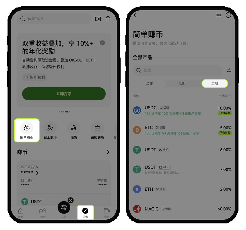 如何參與活期和定期簡單賺幣？如何贖回簡單賺幣？