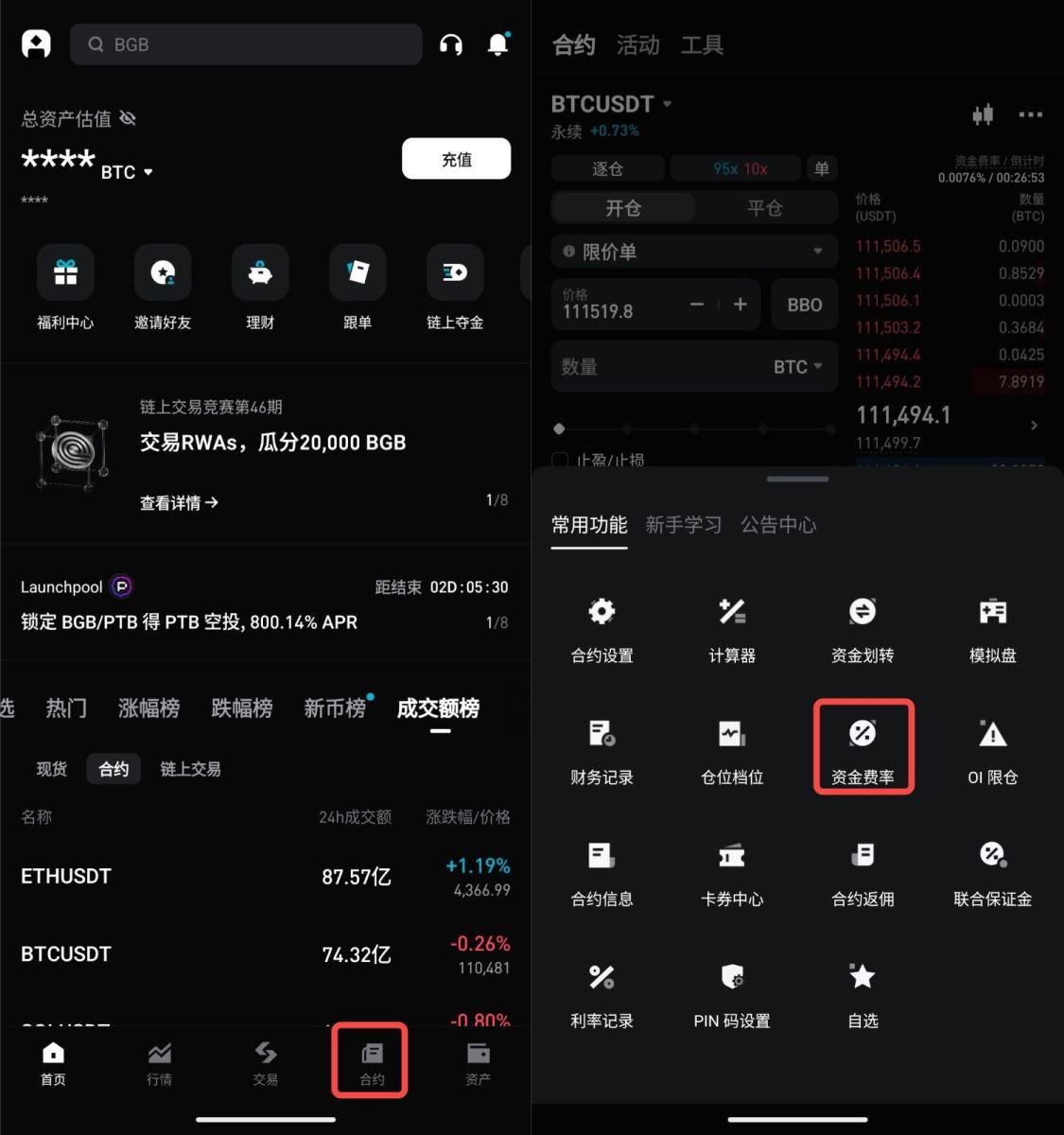 Bitget查看歷史合約資金費(fèi)率